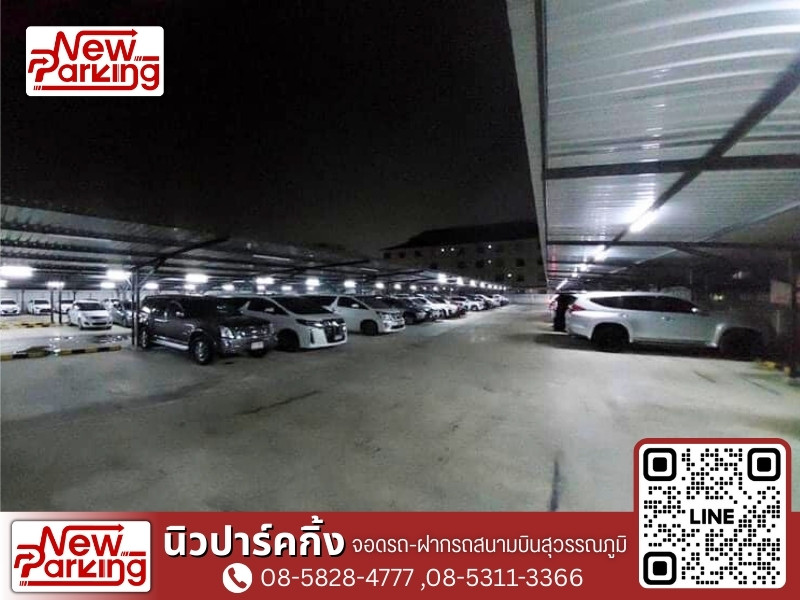 ที่จอดรถสนามบินสุวรรณภูมิ ราคาประหยัด