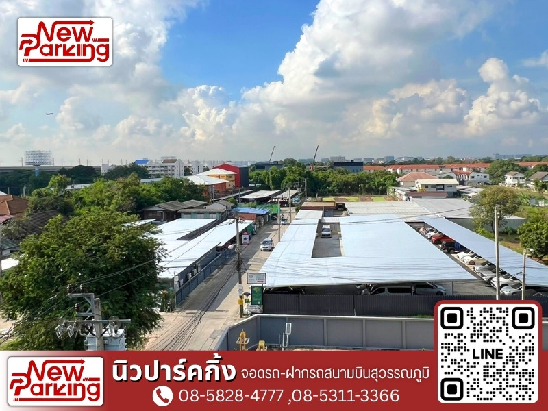 ฝากรถใกล้สนามบินสุวรรณภูมิ