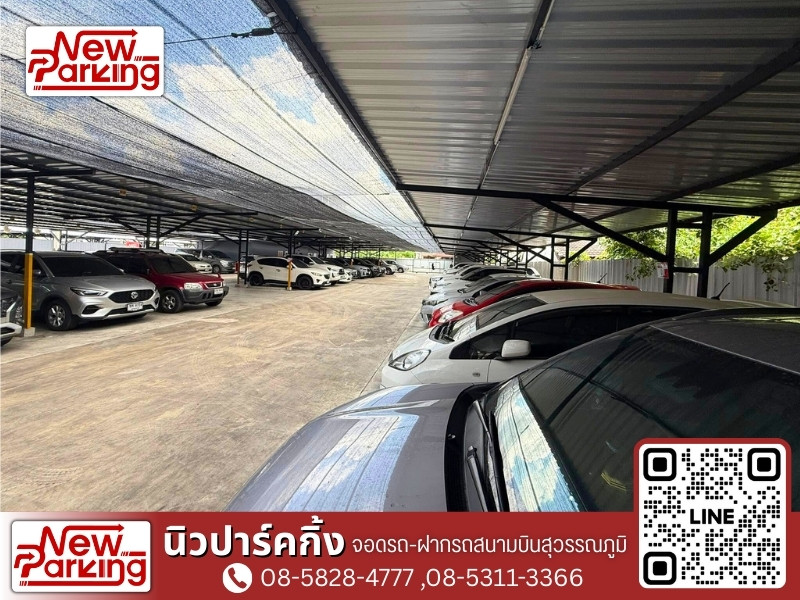 บริการฝากรถ 24 ชั่วโมง