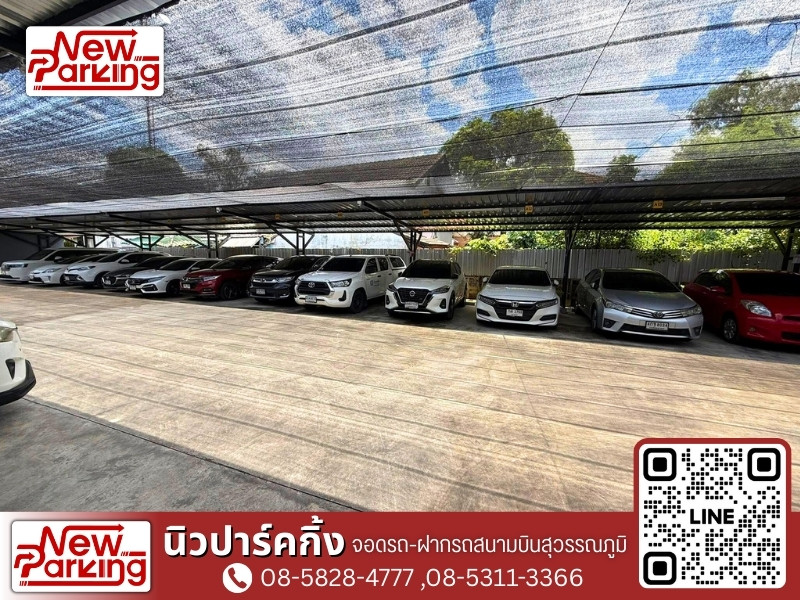 ที่จอดรถปลอดภัยใกล้สนามบิน