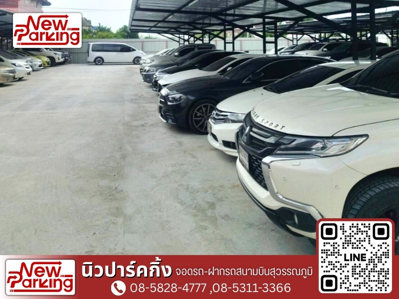 จอดรถ-ฝากรถสนามบินสุวรรณภูมิ