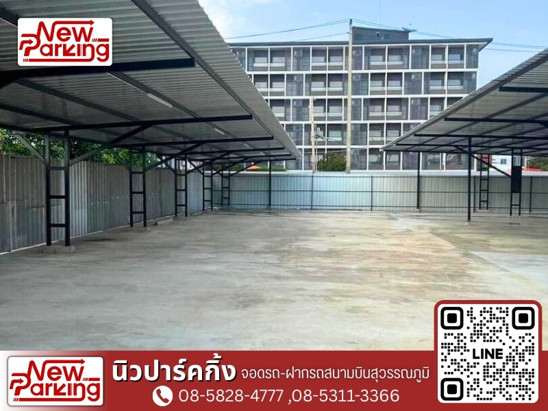 บริการฝากรถใกล้สนามบินสุวรรณภูมิ